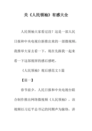 关《人民领袖》有感大全