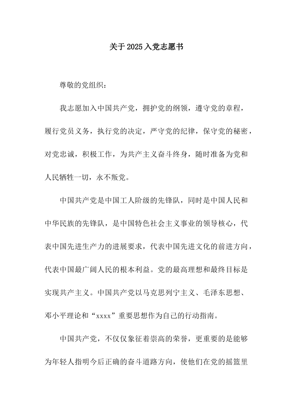 关于2025入党志愿书_第1页