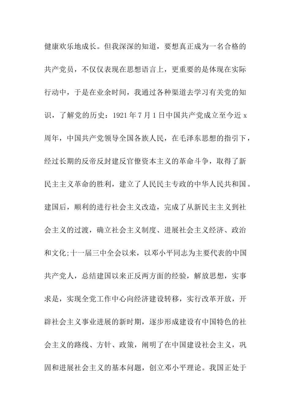 关于2025入党志愿书_第2页