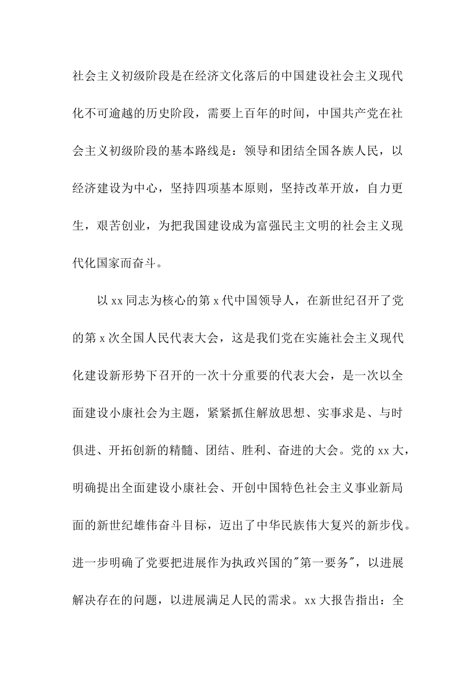 关于2025入党志愿书_第3页