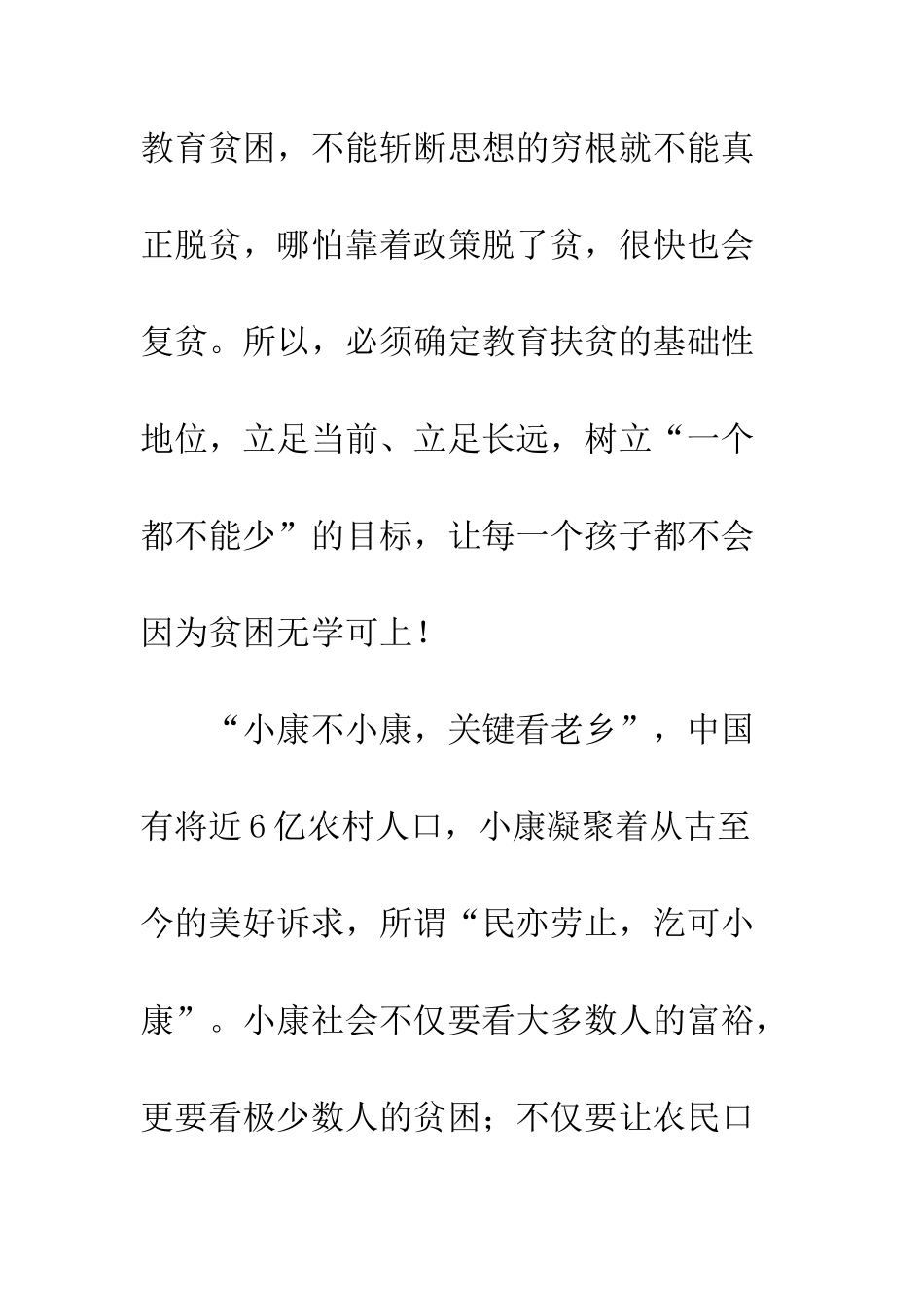 关于2025扶贫的演讲稿_第3页