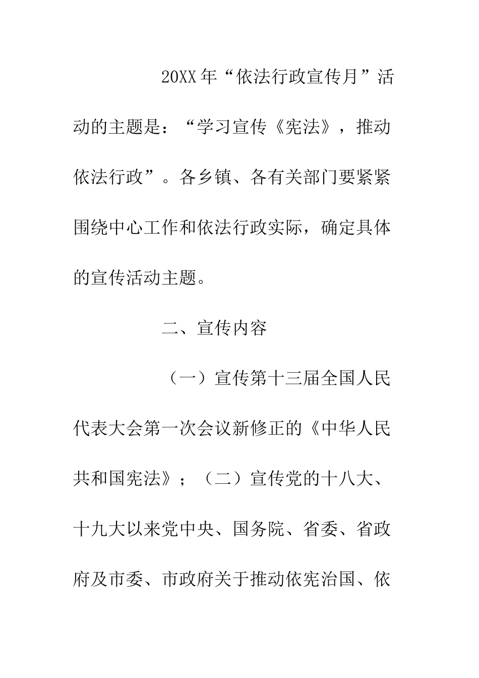 关于20XX依法行政宣传月活动通知_第3页