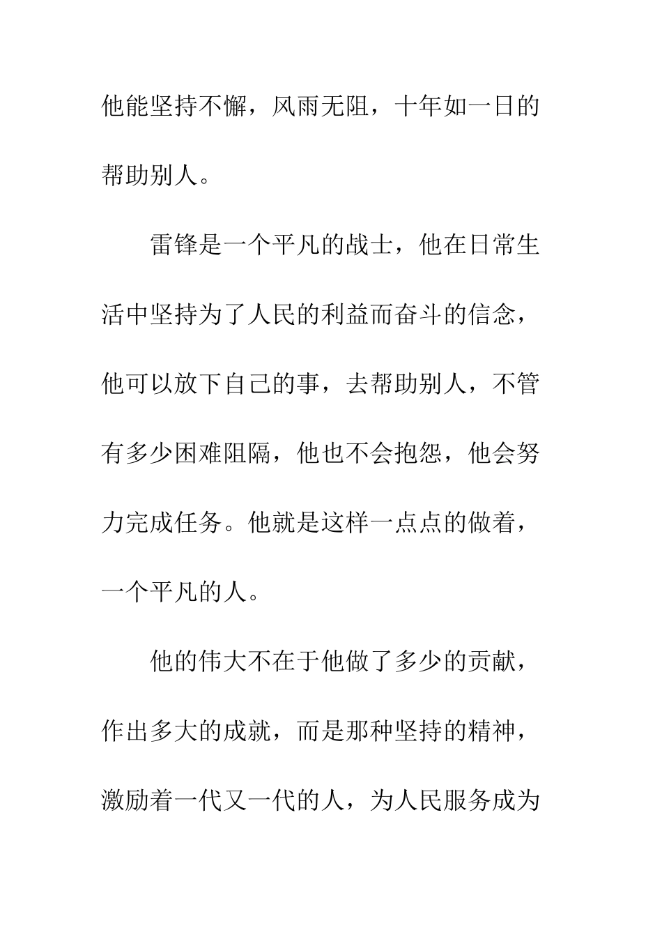 关于20XX学雷锋树新风征文_第2页
