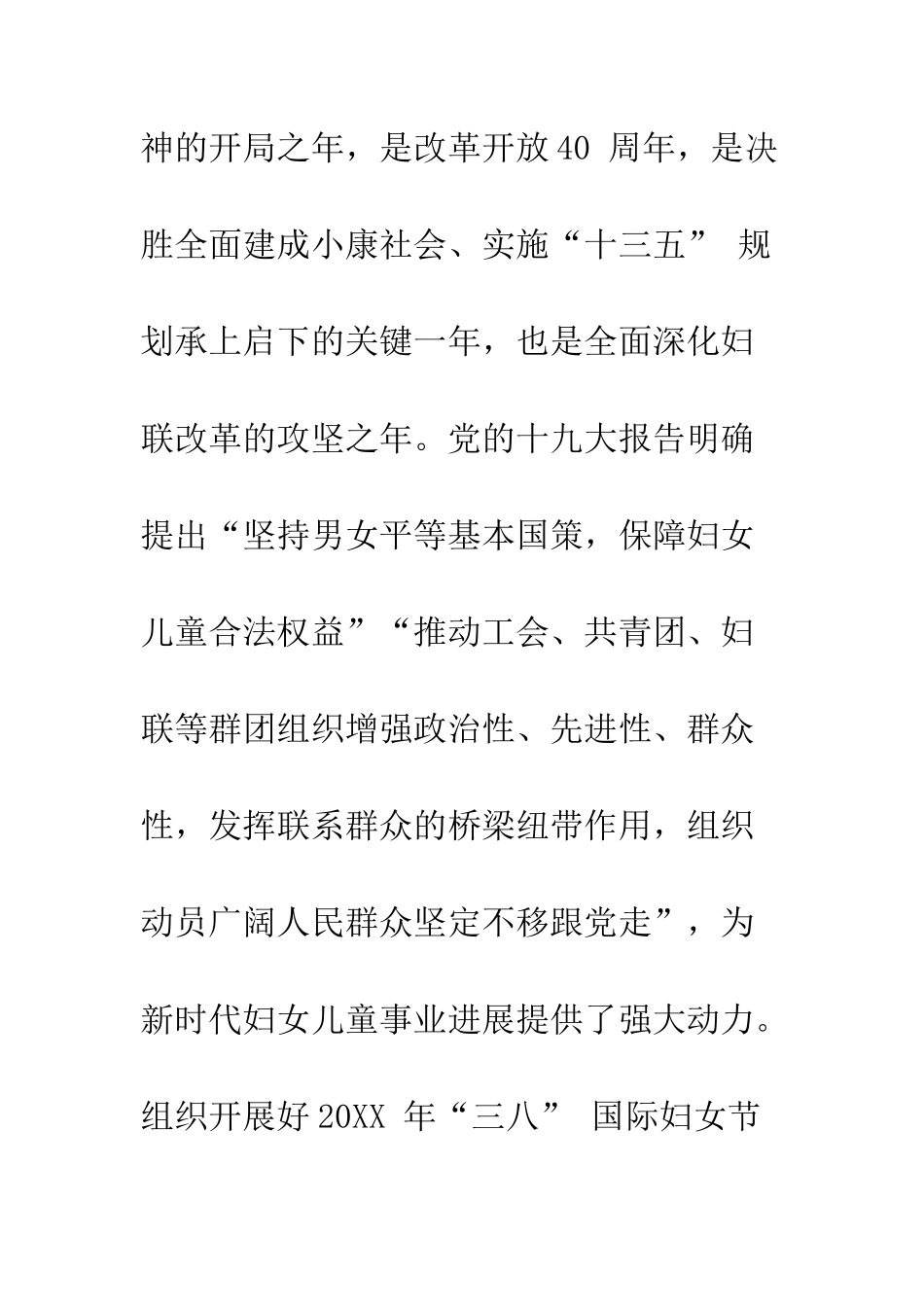 关于20XX年“三八”-国际妇女节的纪念活动方案_第2页