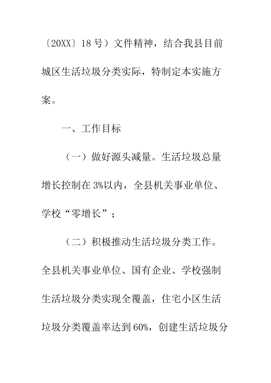 关于20XX年城区生活垃圾分类处理工作实施方案_第2页