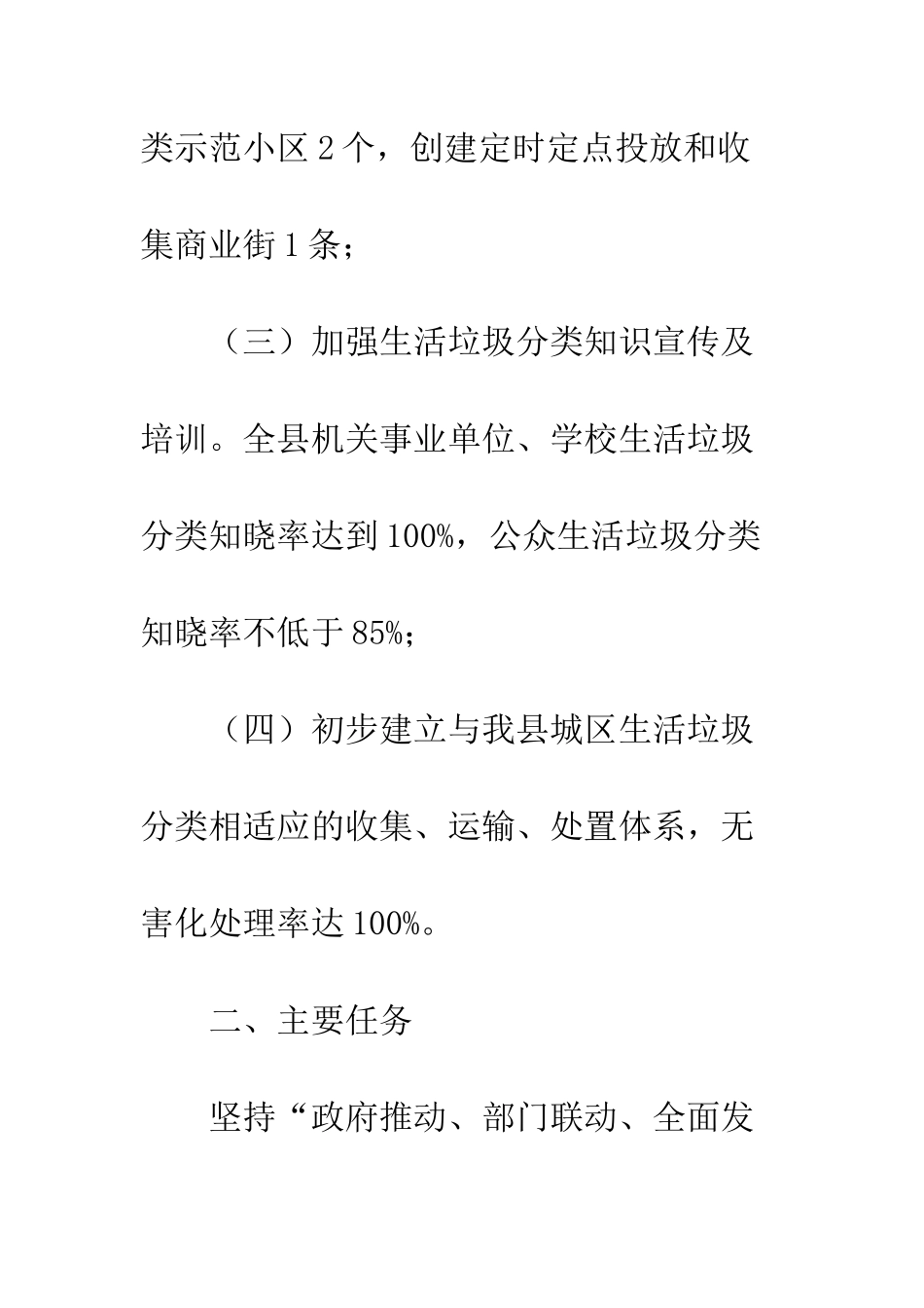 关于20XX年城区生活垃圾分类处理工作实施方案_第3页