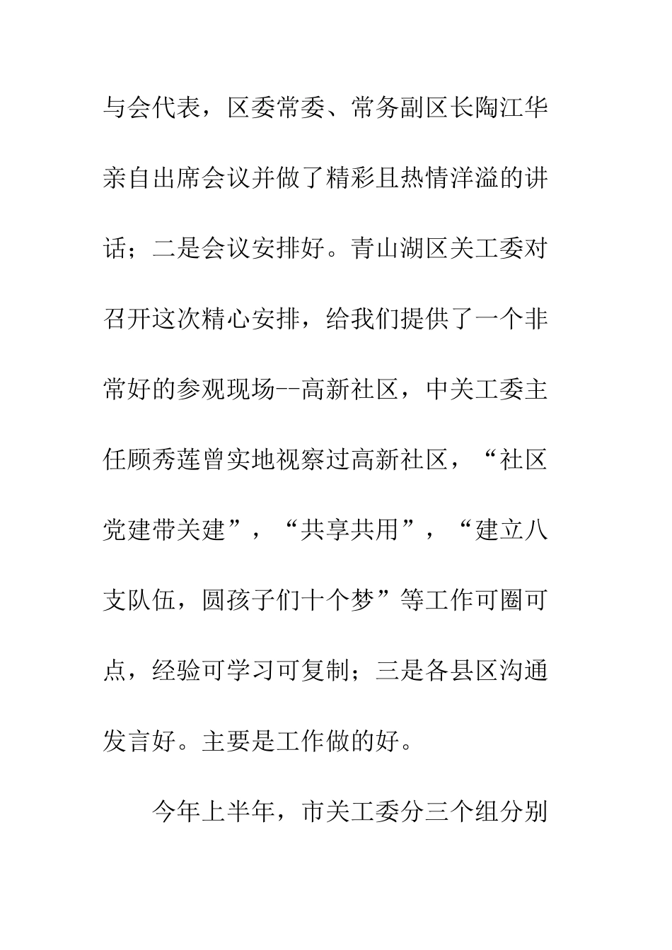 关于20XX年上半年全市关心下一代工作联系会讲话稿_第2页