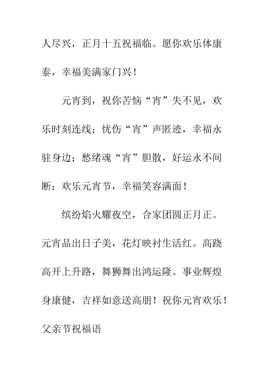 关于20XX年元宵节的祝福短信集锦_第2页