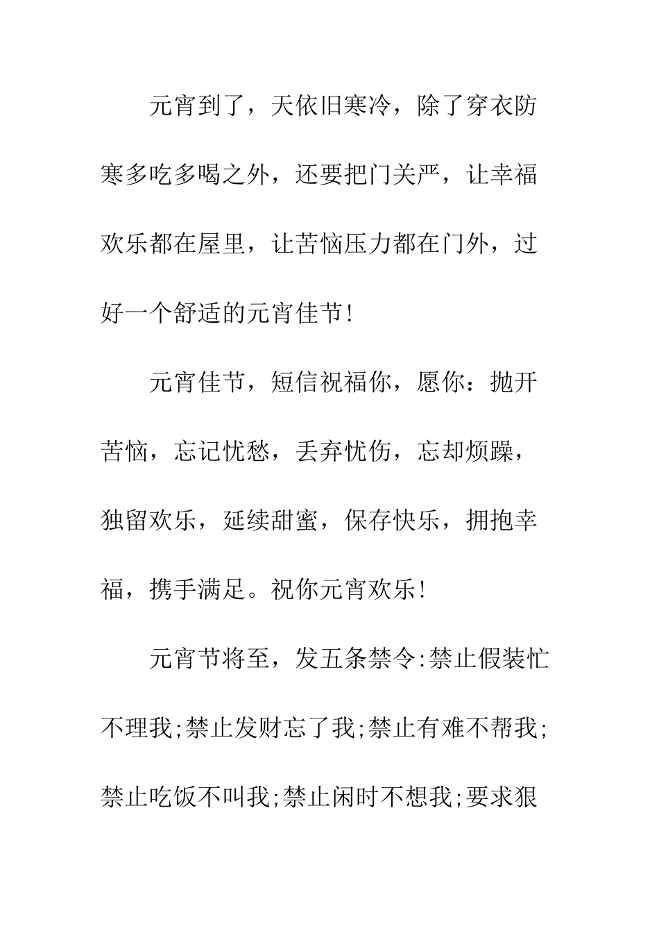 关于20XX年元宵节的祝福短信集锦_第3页