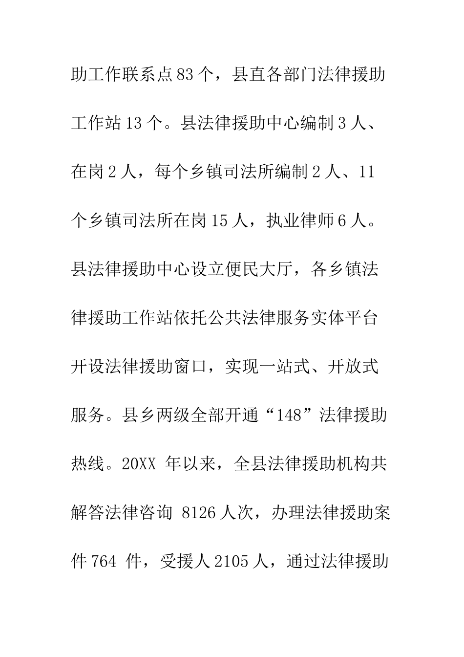 关于20XX年县法律援助工作开展情况的调研报告_第3页