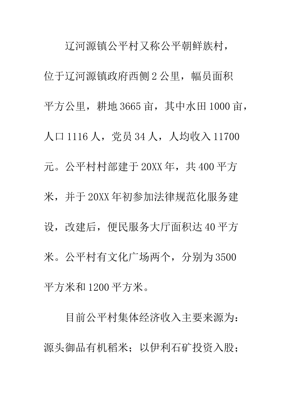 关于20XX年基层党建工作的调研报告精选5篇_第3页