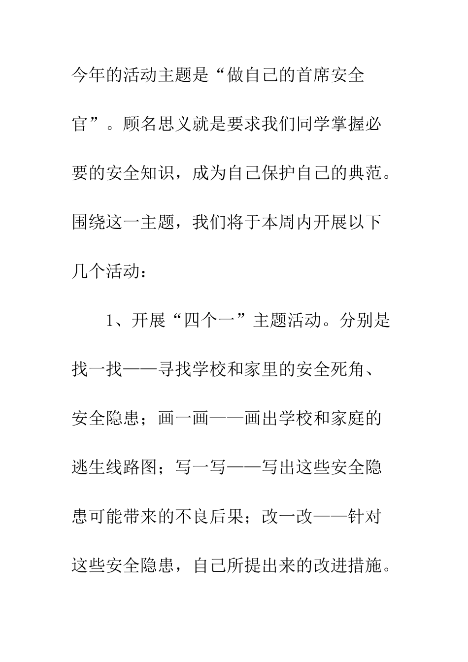 关于20XX年安全教育周演讲稿精选_第2页