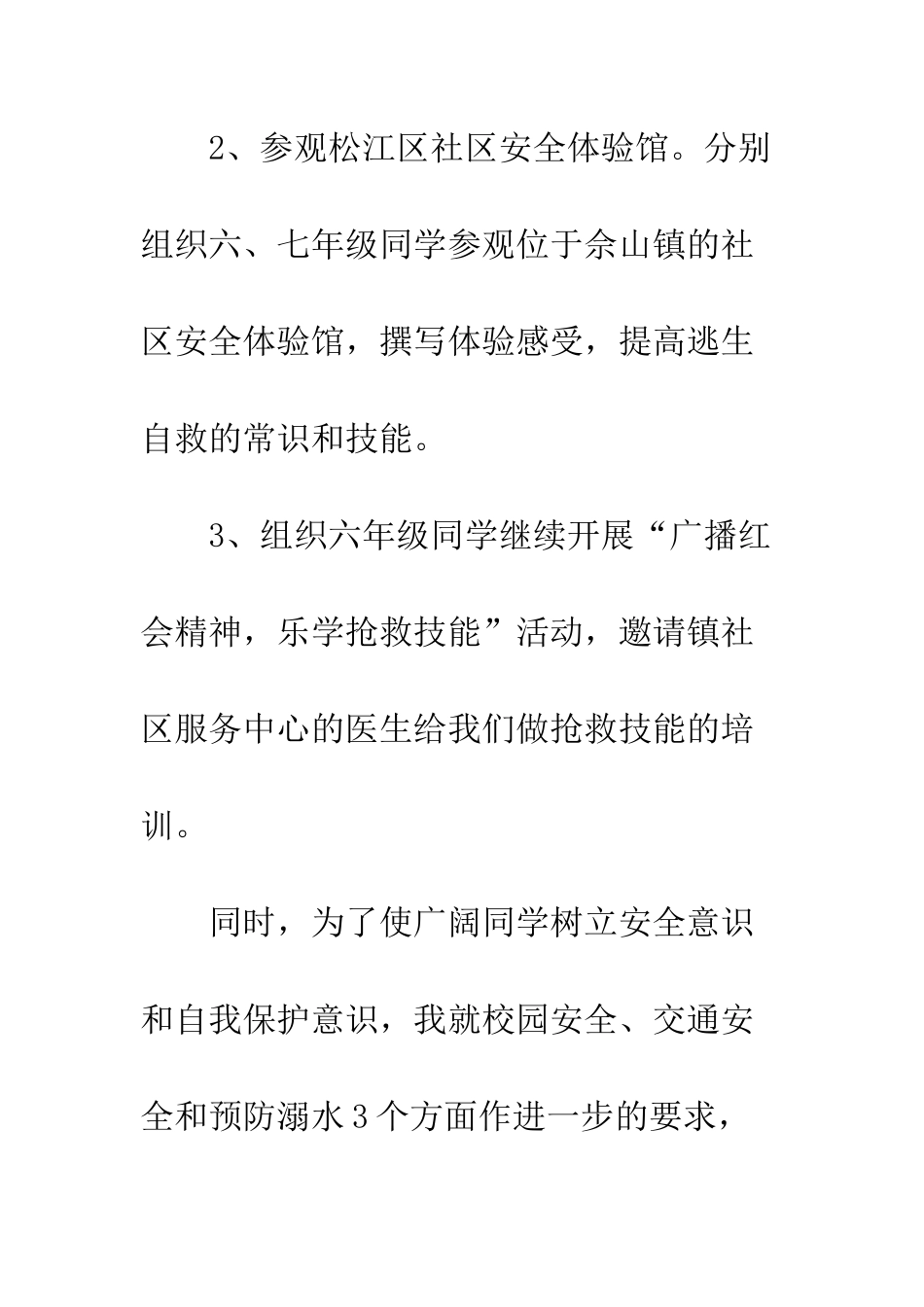 关于20XX年安全教育周演讲稿精选_第3页
