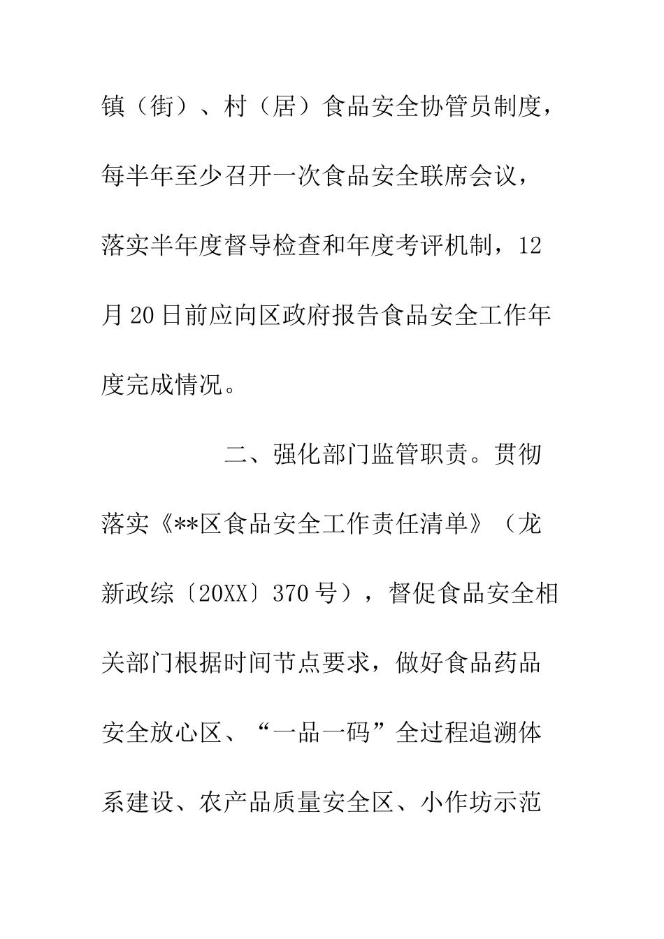 关于20XX年度食品安全工作主要责任目标_第3页