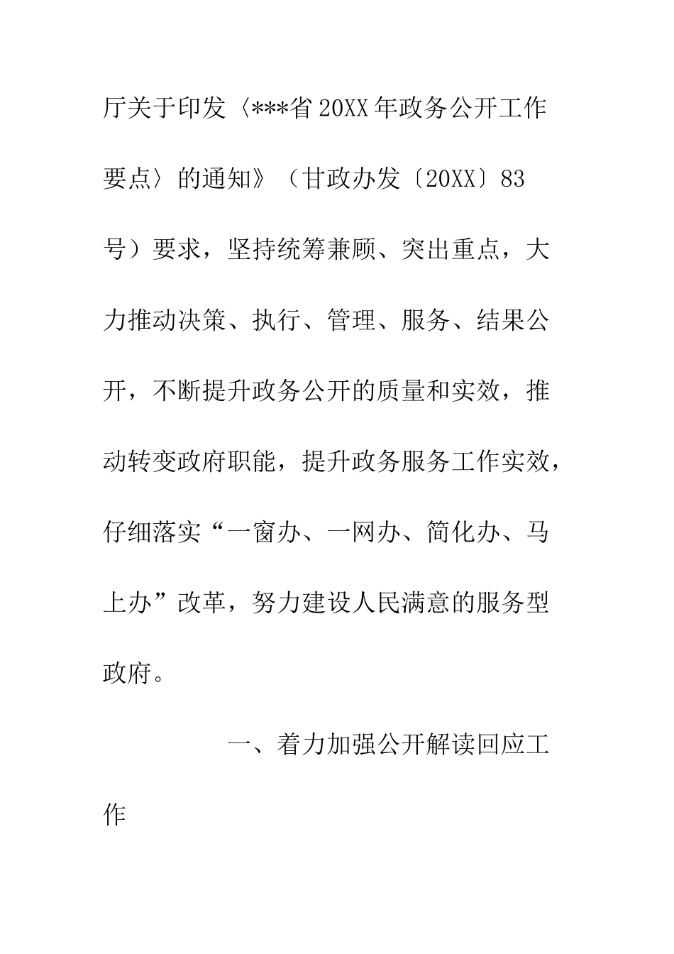 关于20XX年政务公开工作要点_第2页