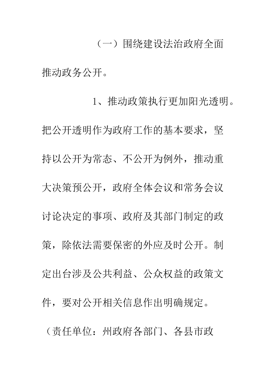 关于20XX年政务公开工作要点_第3页