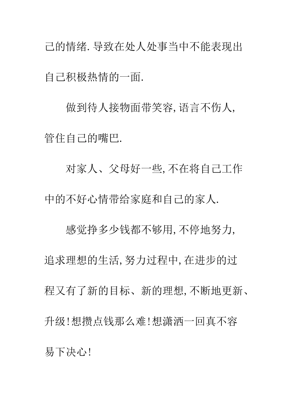 关于20XX年总结的生活感悟经典句子文章_第2页