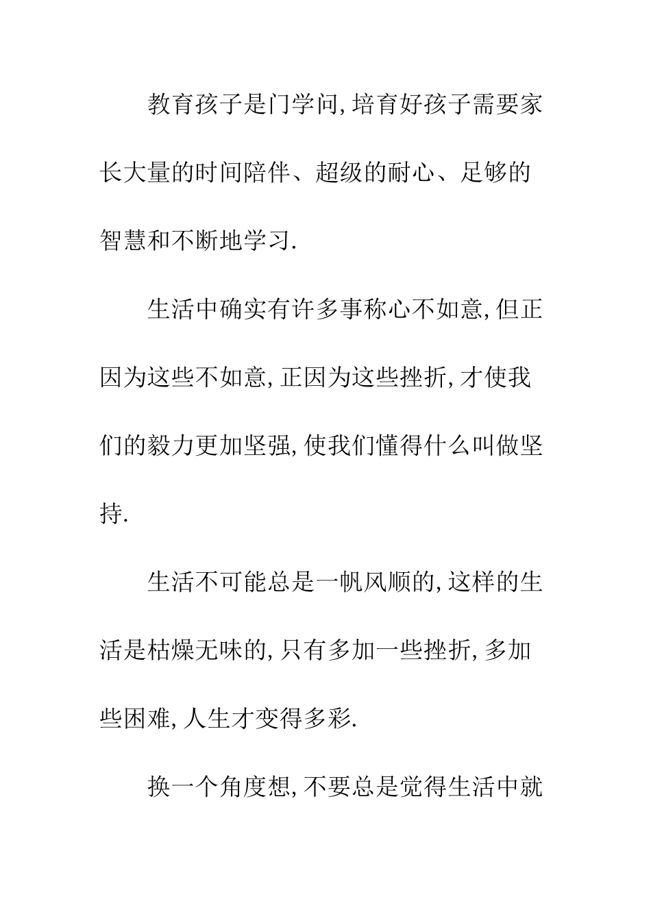 关于20XX年总结的生活感悟经典句子文章_第3页