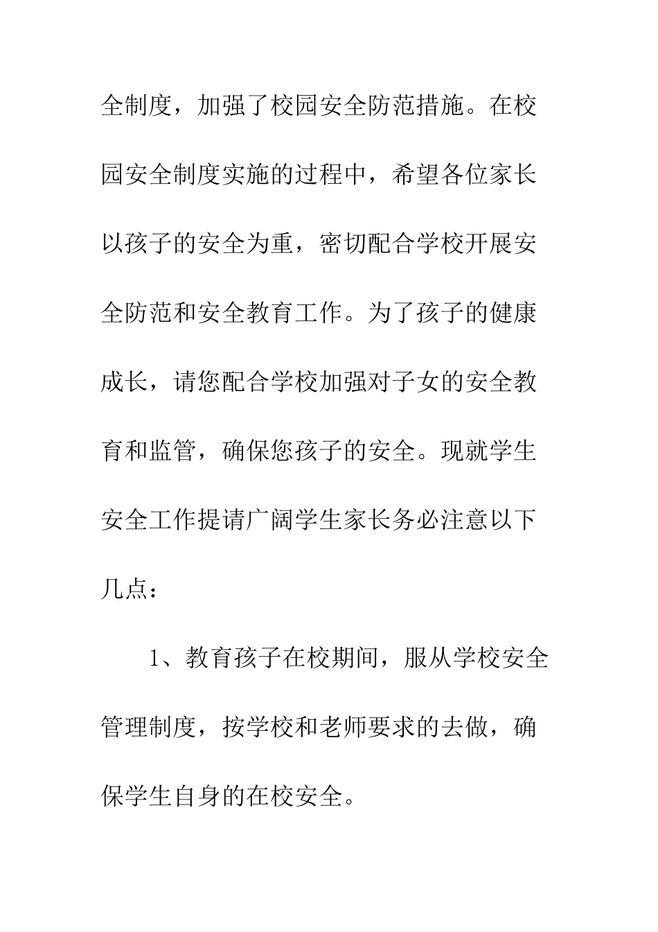 关于20XX年夏季学生安全致家长的一封信_第2页