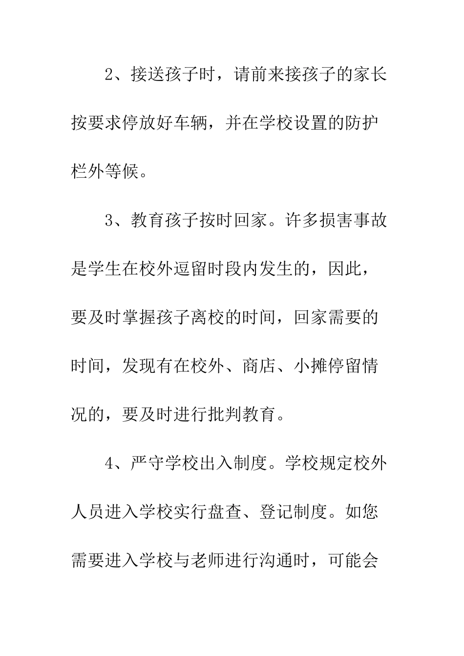 关于20XX年夏季学生安全致家长的一封信_第3页