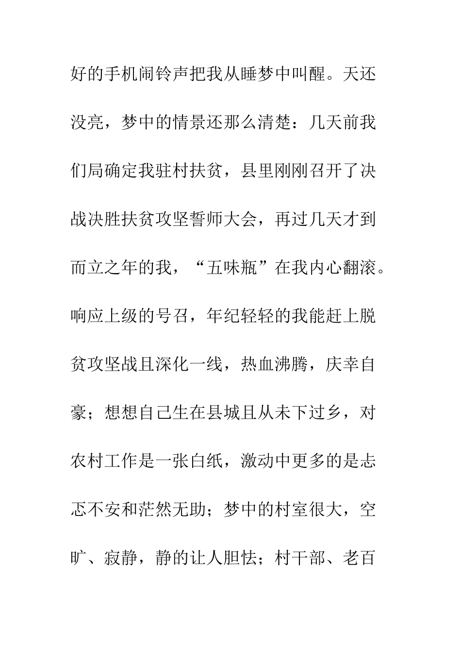 关于20XX年扶贫驻村日记_第2页