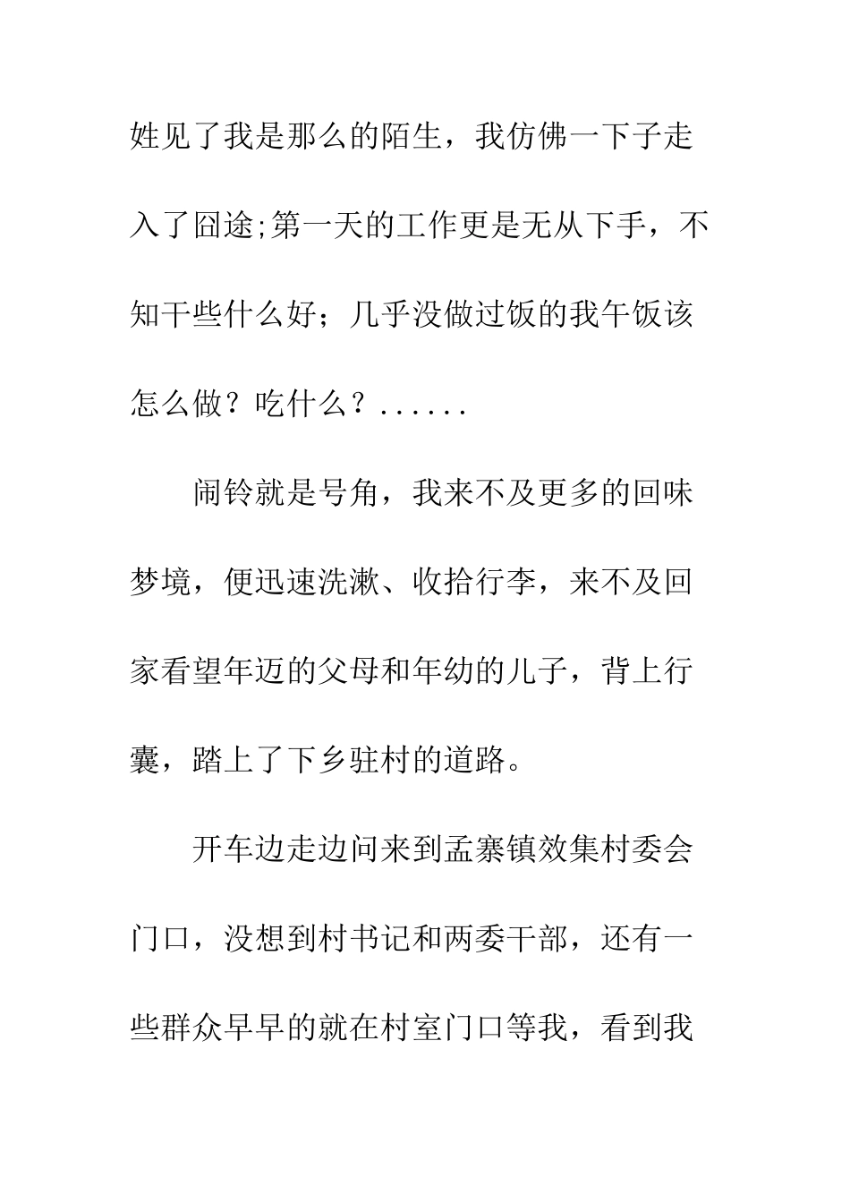 关于20XX年扶贫驻村日记_第3页