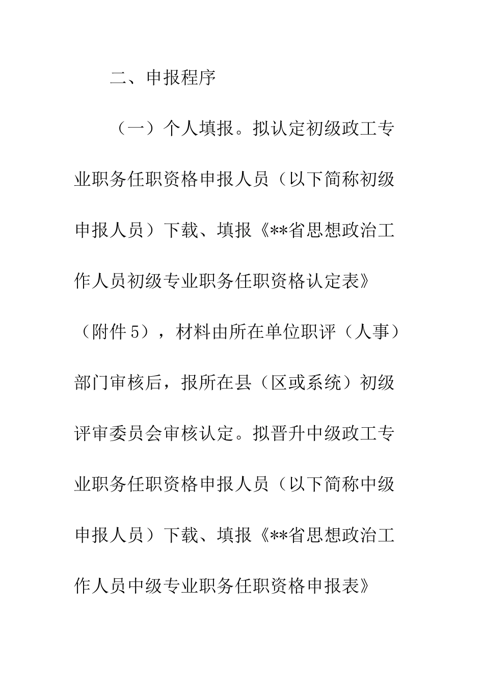 关于20XX年度政工专业职务任职资格评审工作的通知_第3页