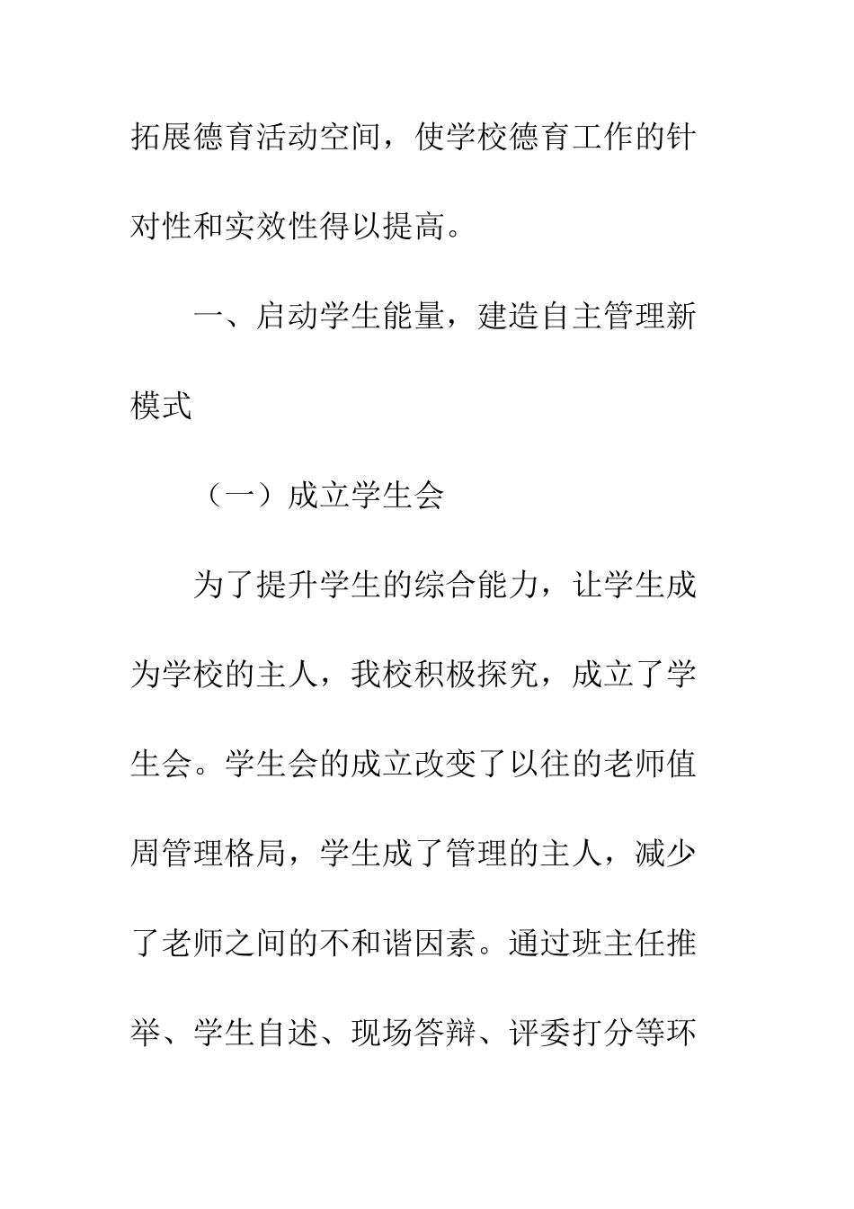 关于20XX年深化自主管理拓展育人空间德育工作汇报_第2页