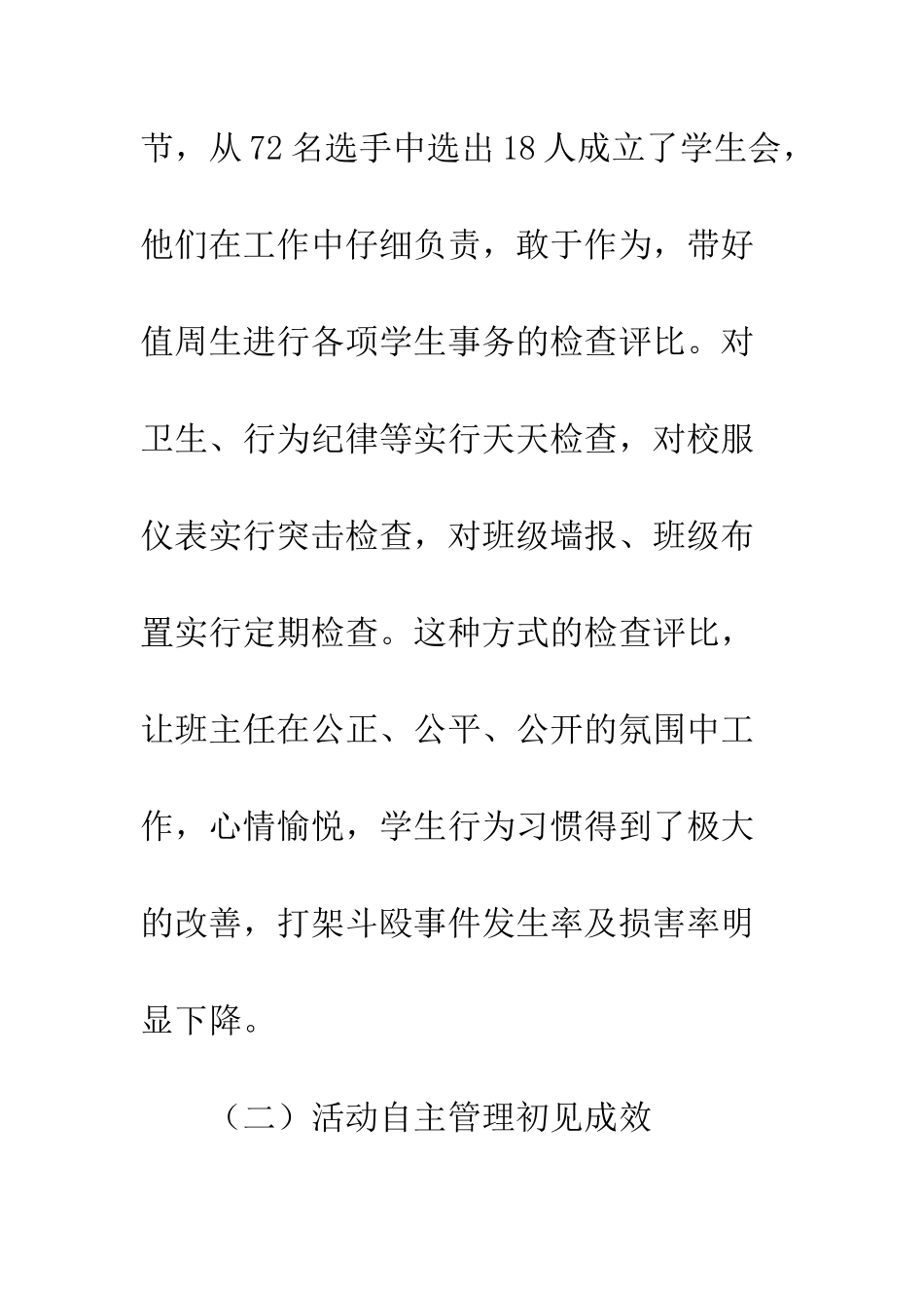 关于20XX年深化自主管理拓展育人空间德育工作汇报_第3页