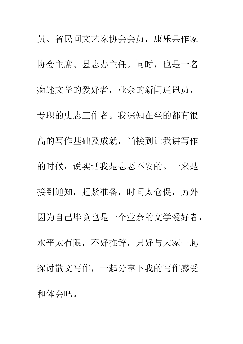 关于20XX年散文写作之我见_第2页