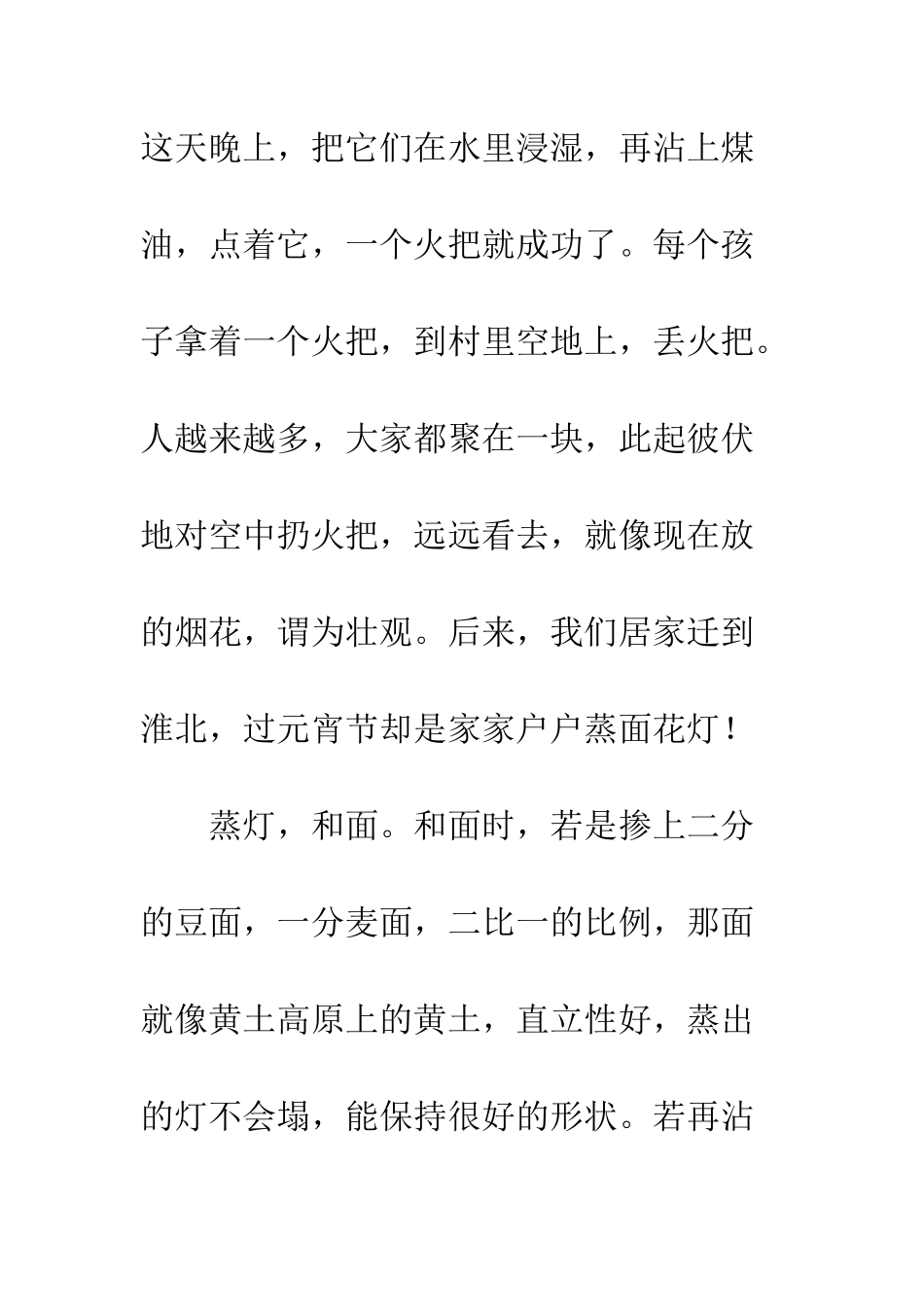 关于20XX年春节的作文大全_第2页