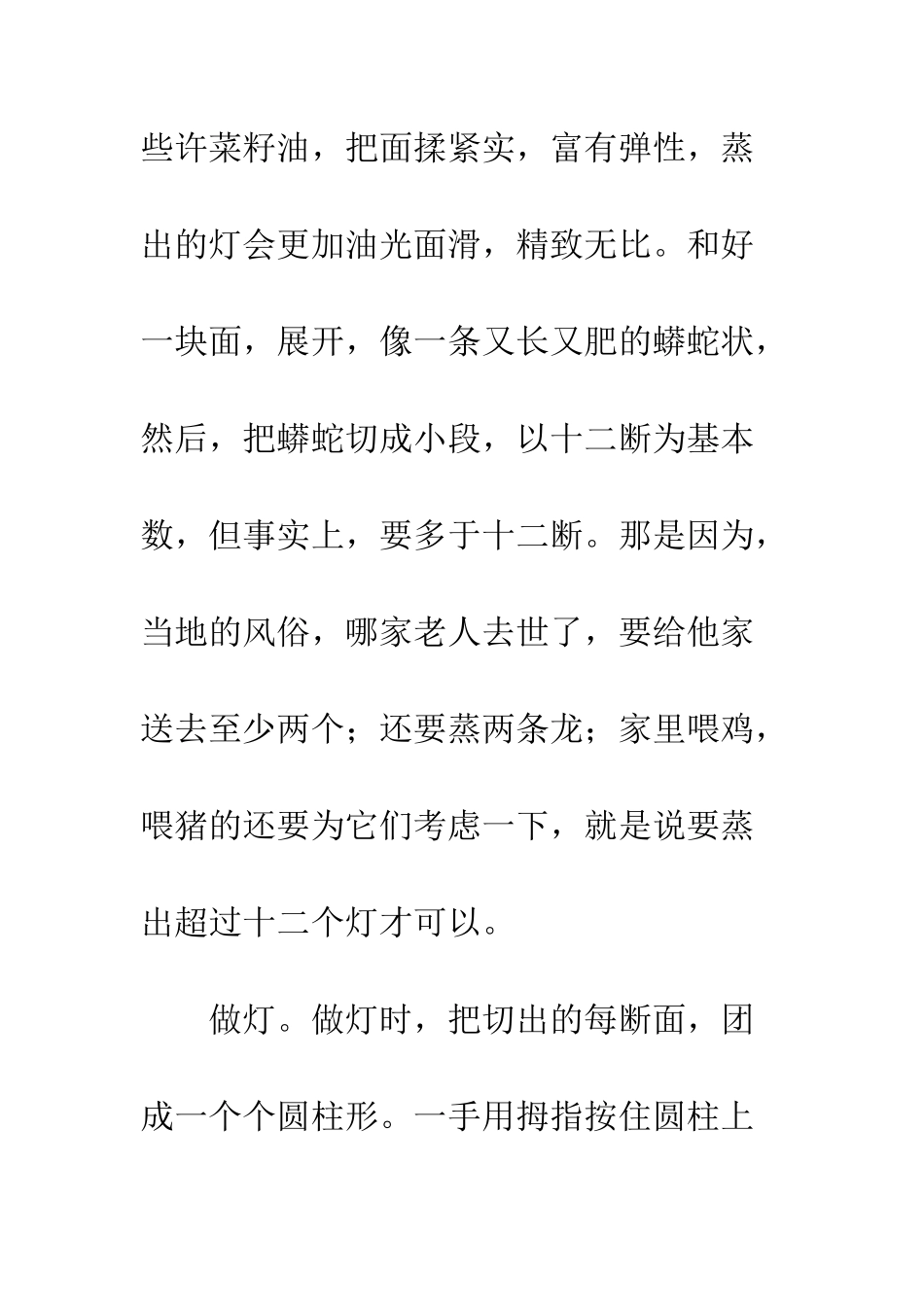 关于20XX年春节的作文大全_第3页