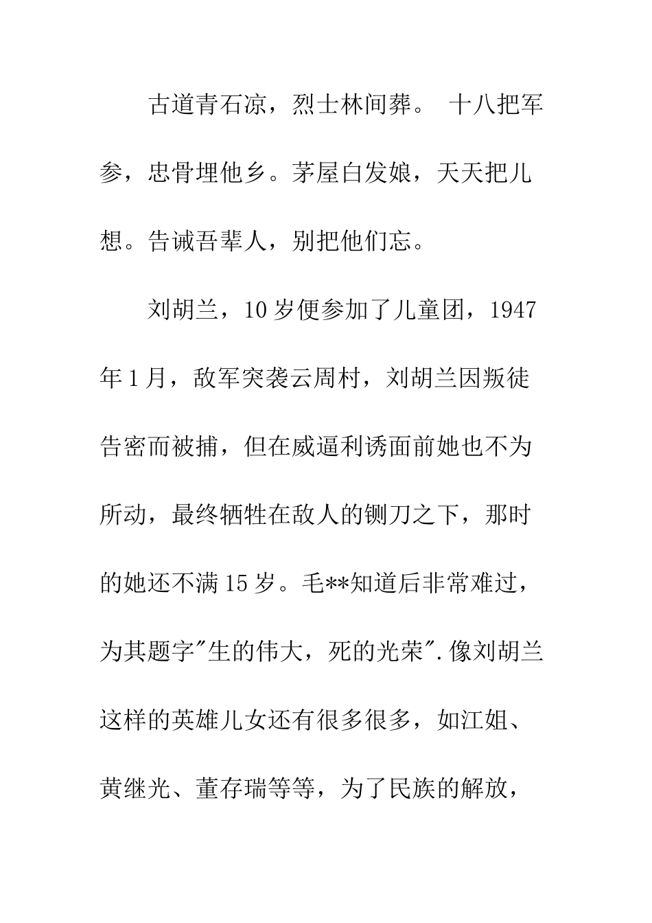 关于20XX年清明节缅怀先烈的演讲稿12篇_第2页