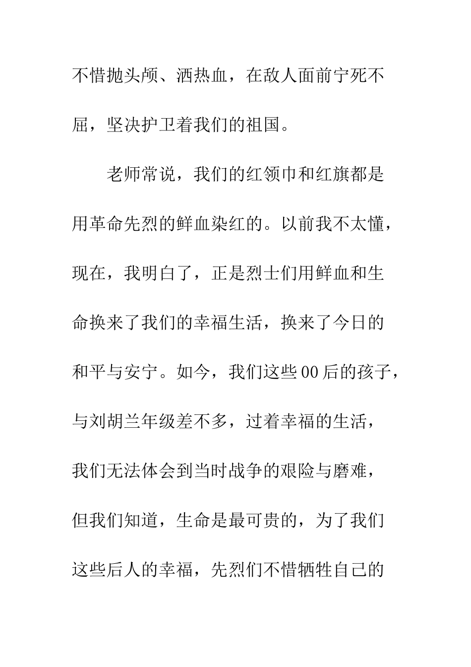 关于20XX年清明节缅怀先烈的演讲稿12篇_第3页