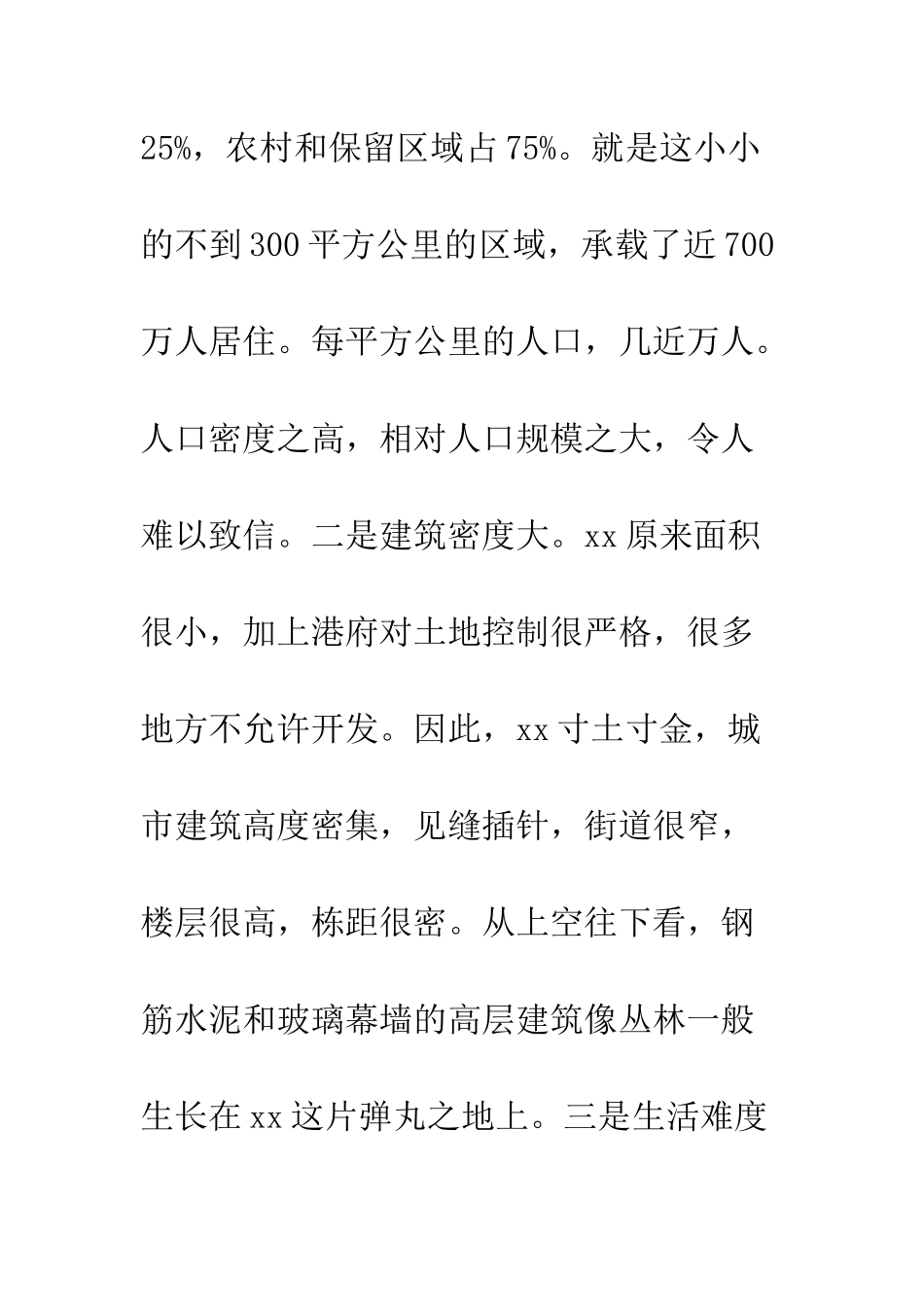 关于20XX年赴港高级研修班学习心得体会_第2页