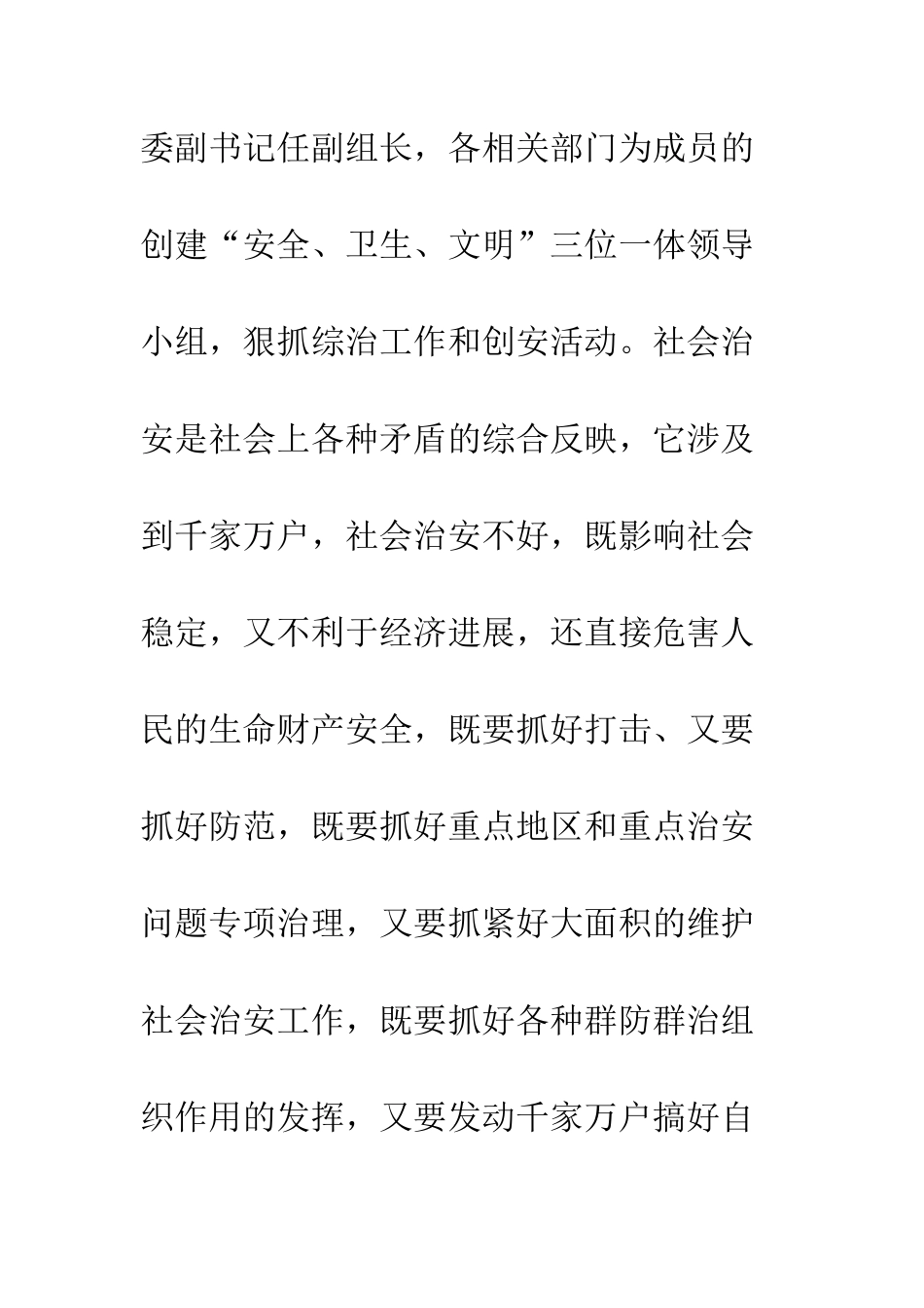 关于20XX年社会治安综合治理工作总结16篇_第3页