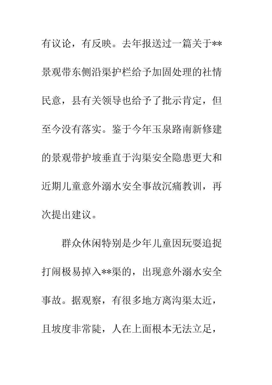 关于20XX年社情民意汇总_第2页
