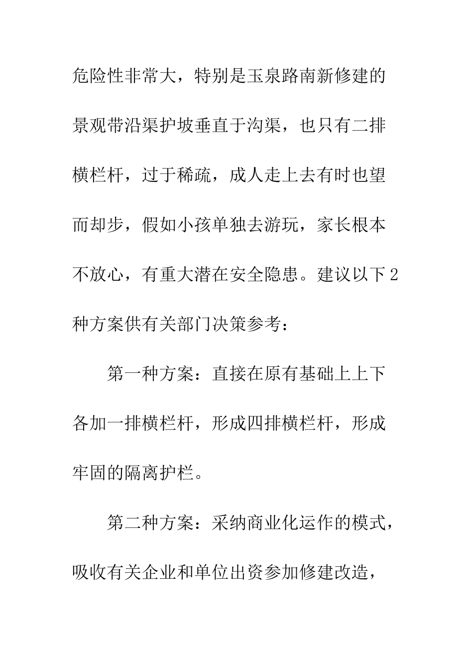 关于20XX年社情民意汇总_第3页