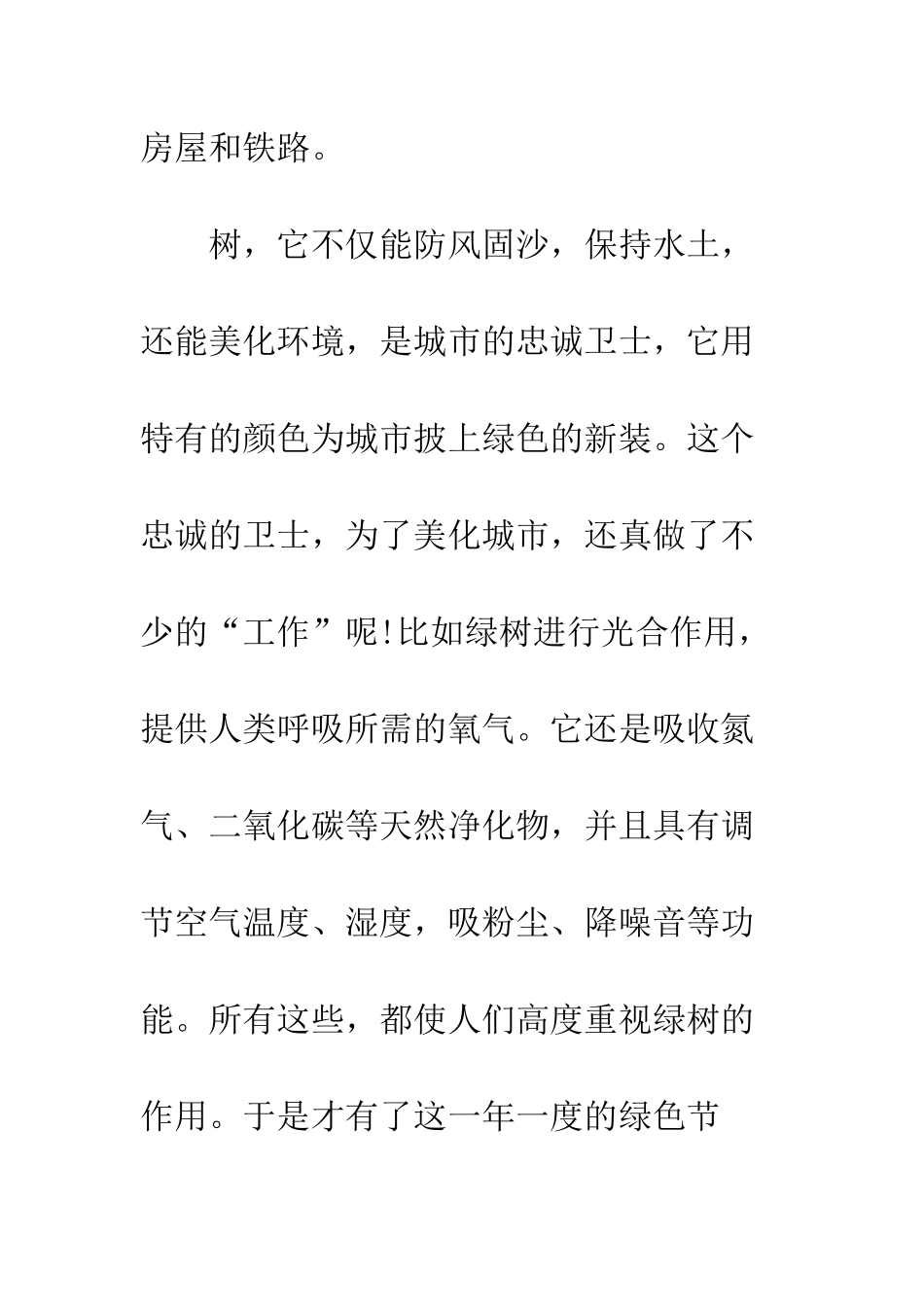 关于20XX年植树节演讲稿七篇_第3页