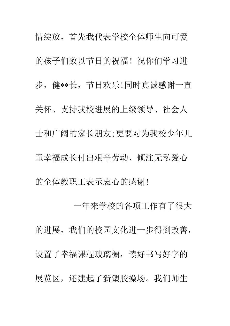 关于20XX庆六一校长讲话稿十篇_第2页