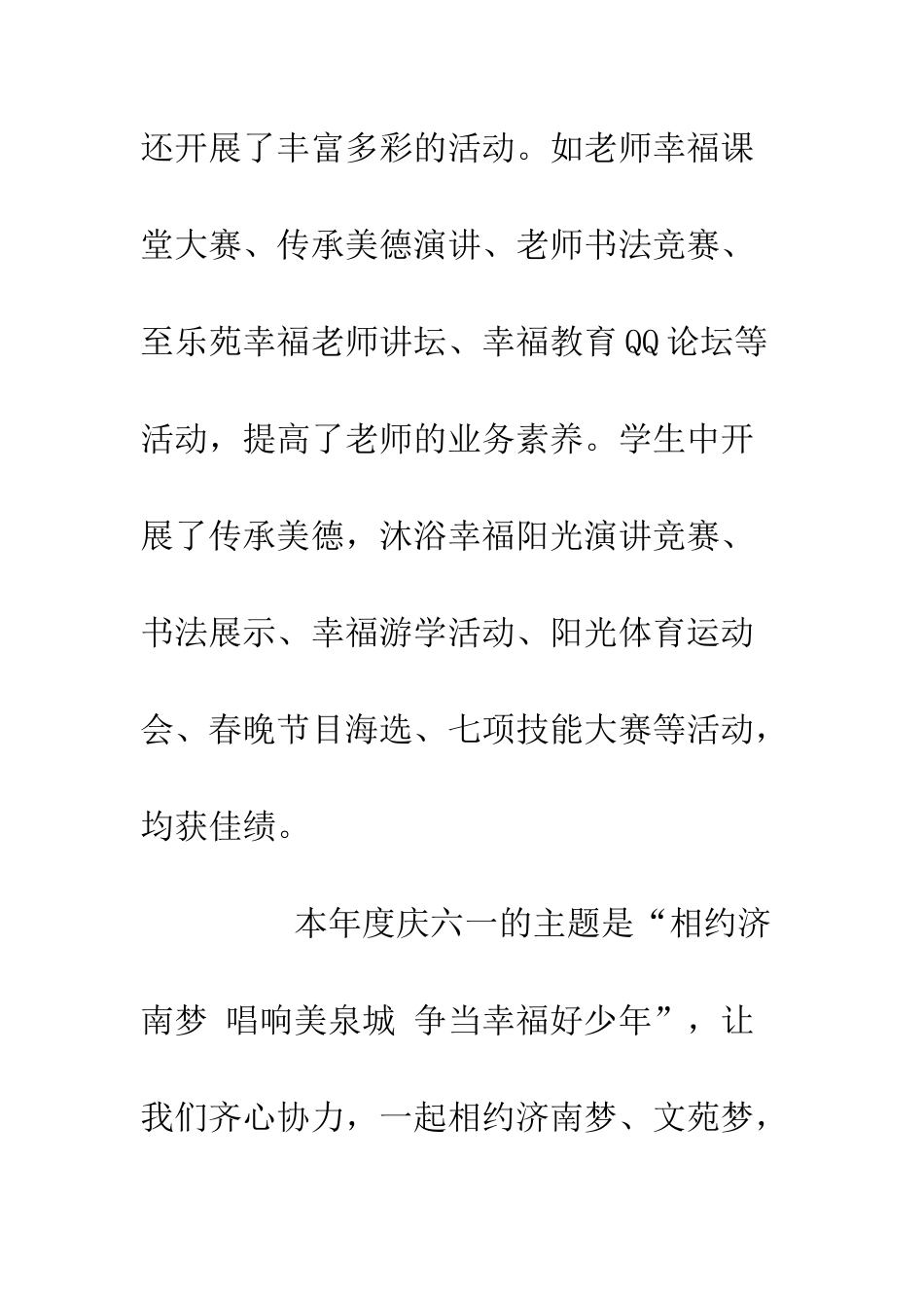 关于20XX庆六一校长讲话稿十篇_第3页