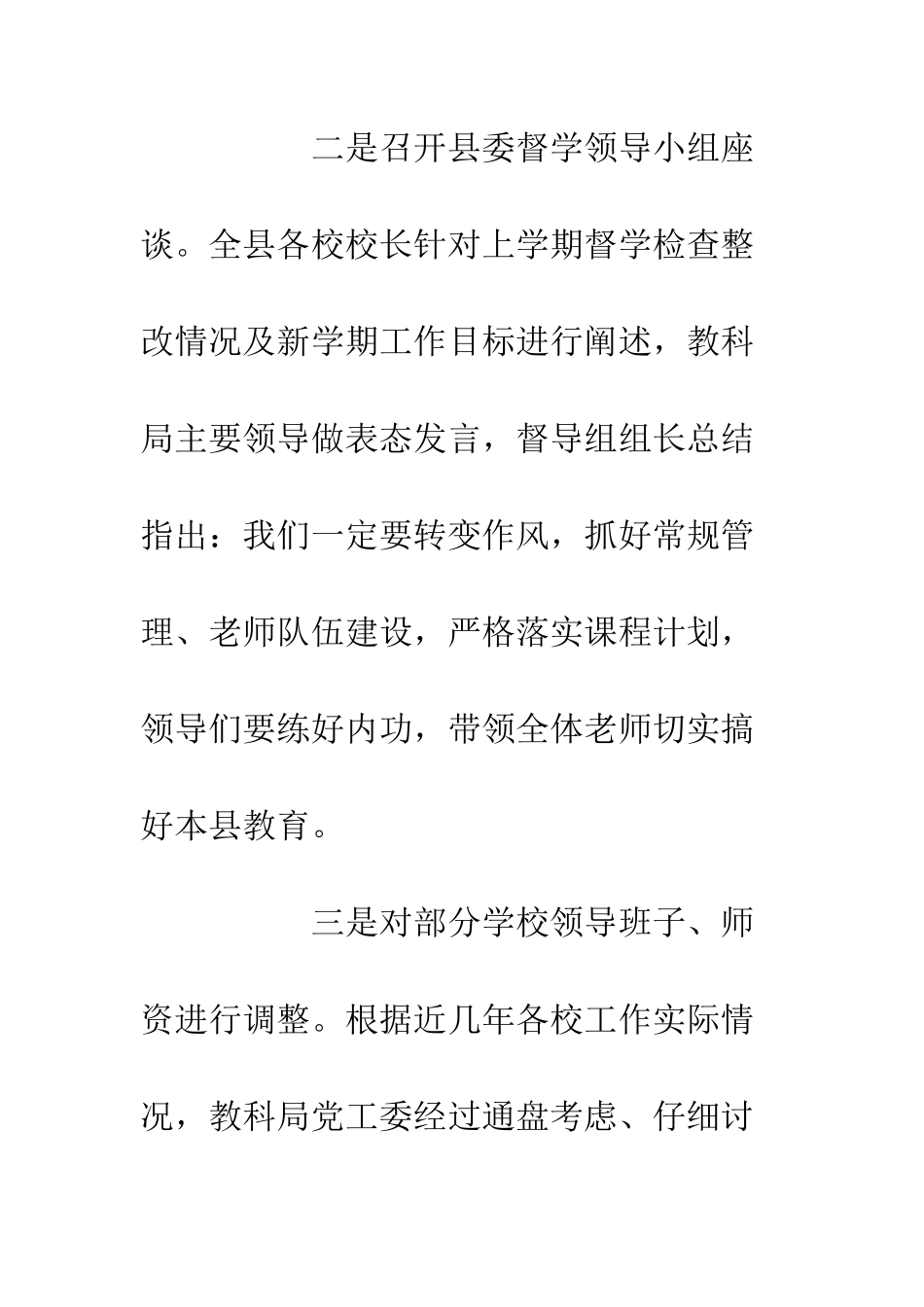 关于20XX秋季开学前准备工作方案_第3页