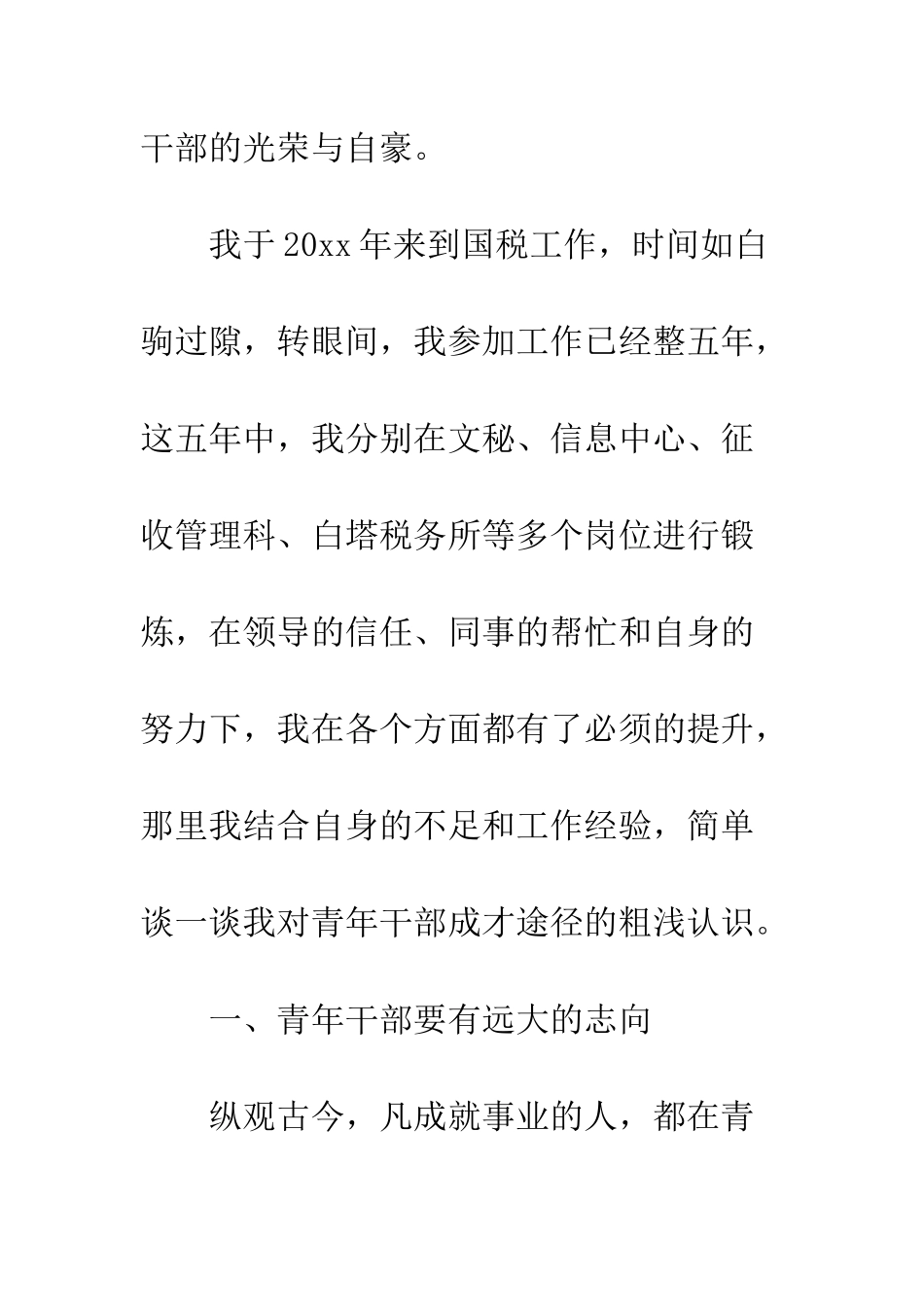 关于20XX青年座谈会发言稿大全_第2页