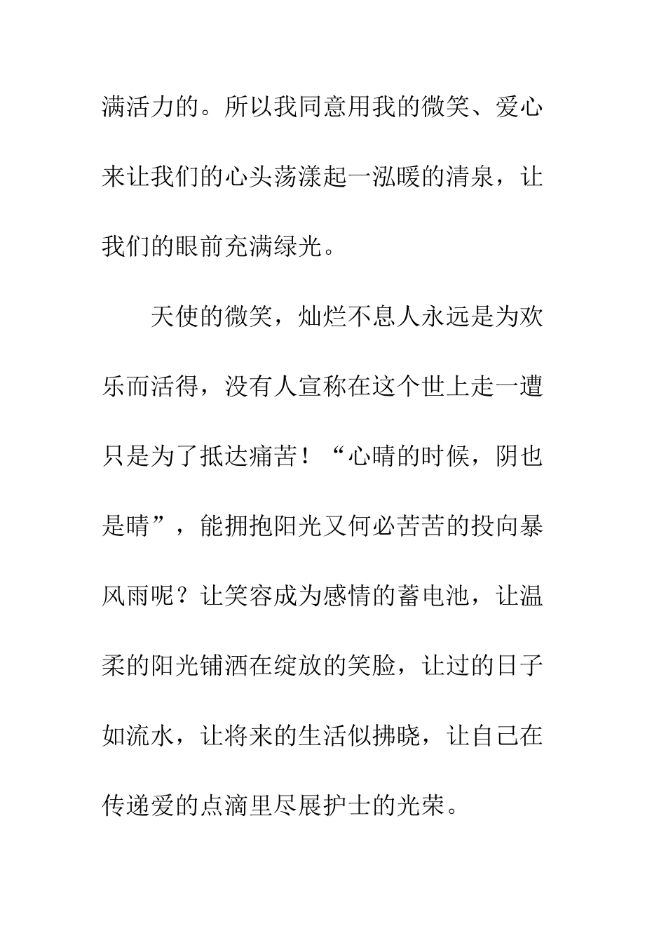 关于5.12优秀十佳护士演讲稿十五篇_第2页