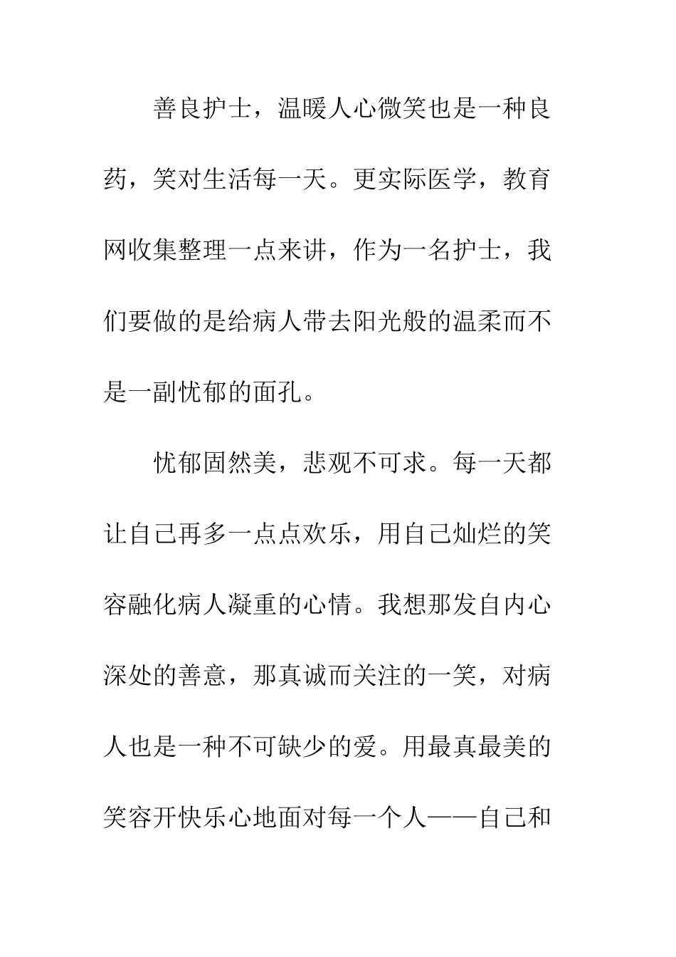 关于5.12优秀十佳护士演讲稿十五篇_第3页