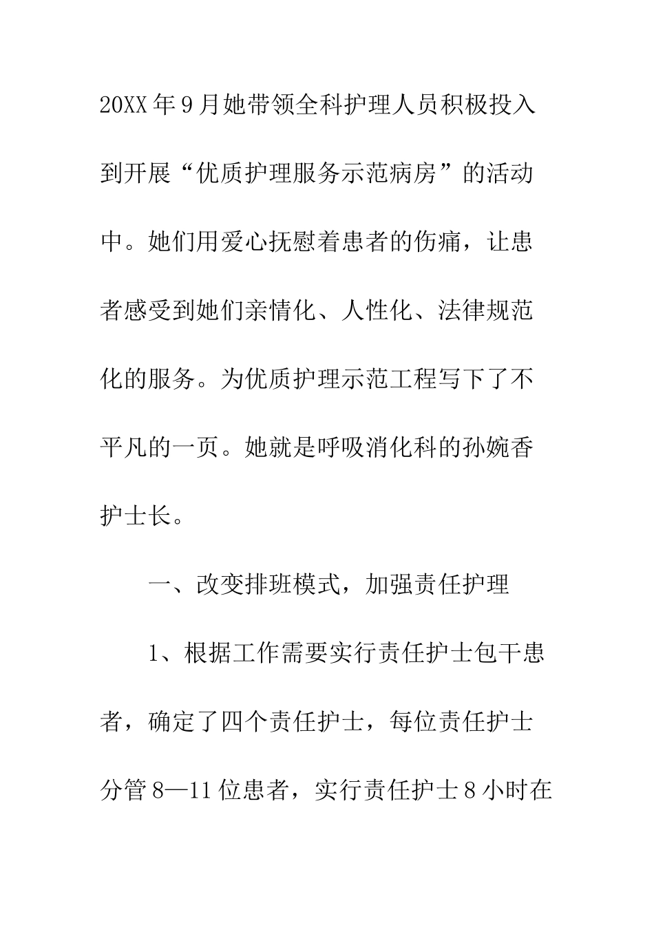 关于5.12优秀护士事迹材料十篇_第3页