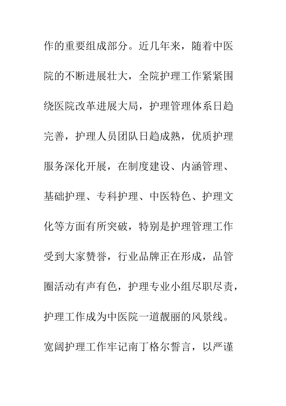 关于5.12护士节表彰大会的讲话稿十二篇_第3页