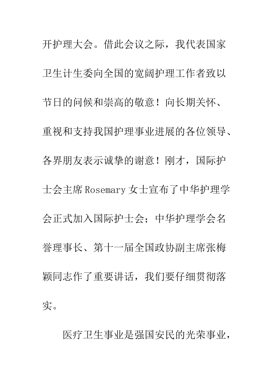 关于512护士节领导致辞汇总16篇_第2页