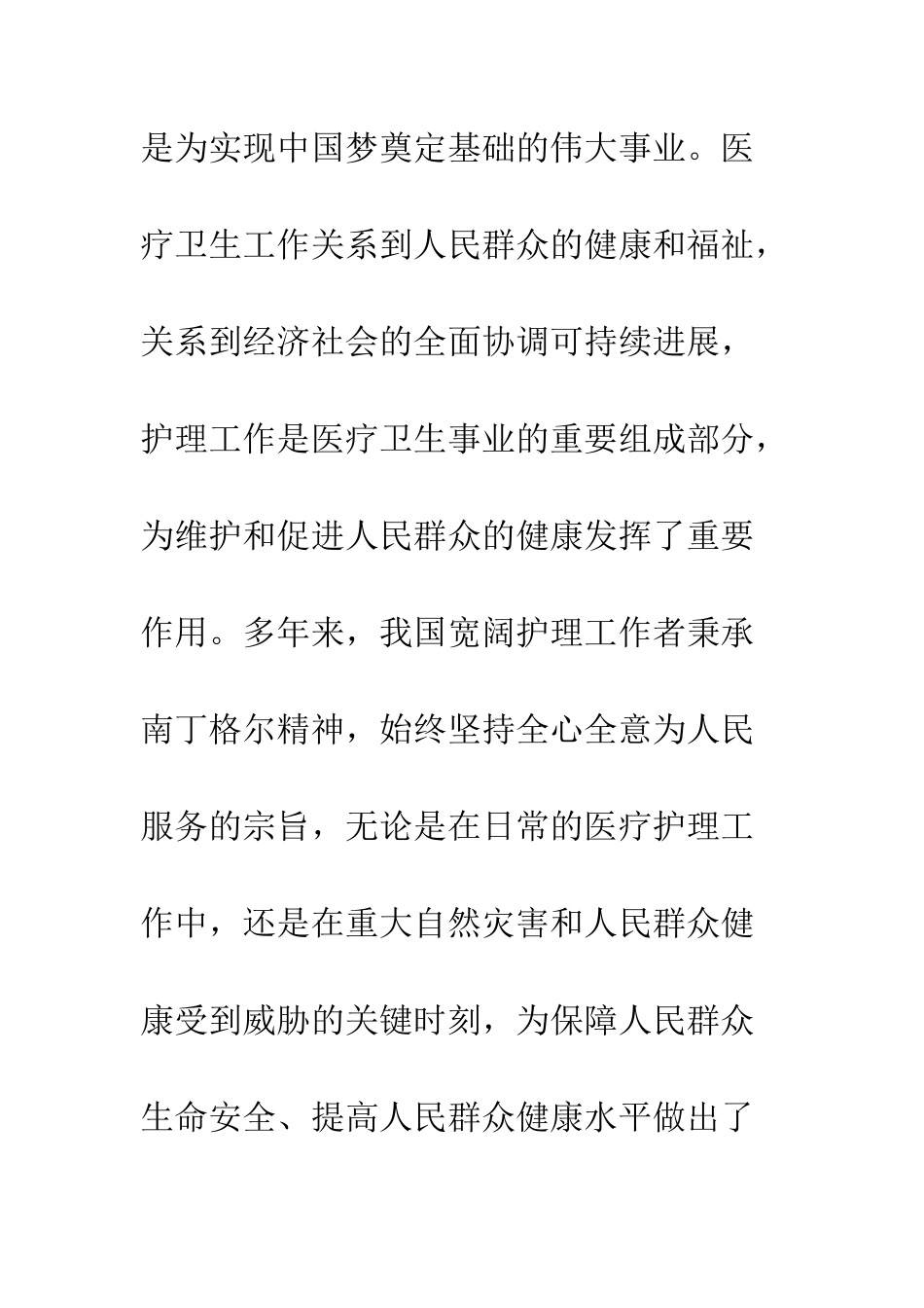 关于512护士节领导致辞汇总16篇_第3页