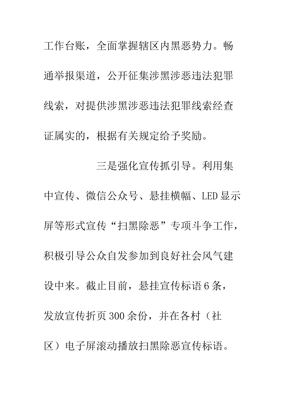 关于20XX扫黑除恶专项斗争工作总结_第3页